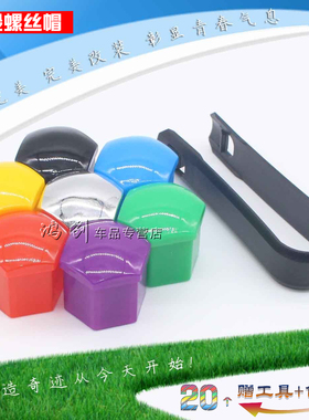 长城M4C30C50C20RM2轮毂帽保护套汽车轮胎内六角黑色螺丝装饰帽