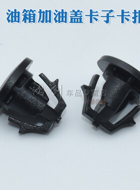 适用于斯巴鲁09101112款森林人油箱加油口内盖塑料盖卡扣