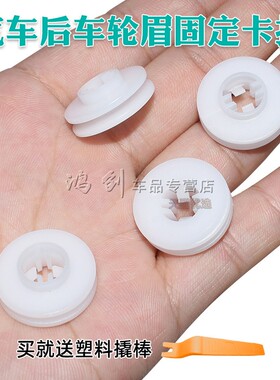 适用老款宝马Mini 迷你CooperR50R53R52后车轮眉固定夹子卡扣