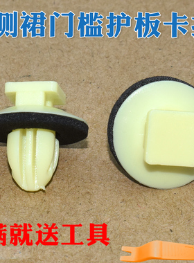 适用于RAV4汉兰达侧裙门槛护板卡扣E350 GS300 GS450 LS460 HS250