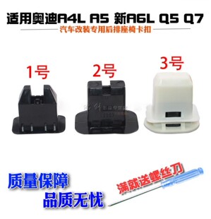 适用于奥迪A4L A6L Q5 A5 Q3 A7 A3 Q5L后排座椅卡扣固定坐垫卡子
