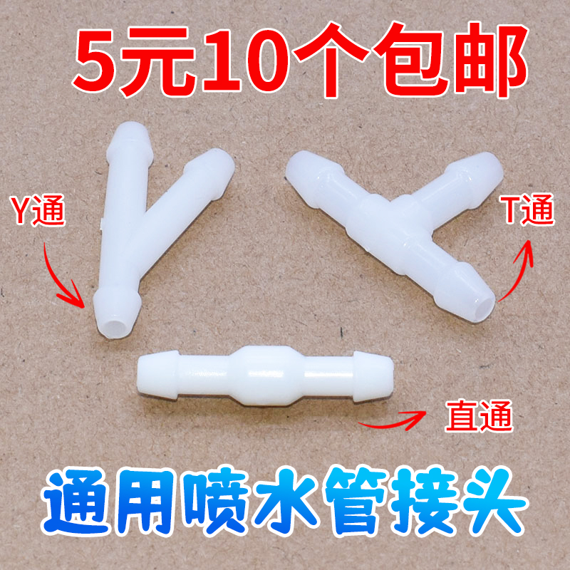 雨刮配件直通橡胶喷水管