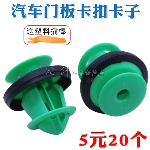 比亚迪唐宋元秦门板轮眉卡扣