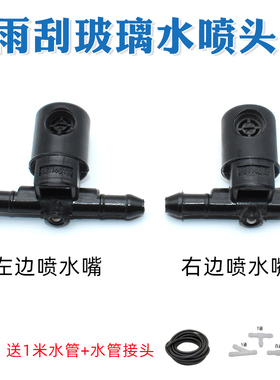 适配别克新君威迈锐宝英朗GTXT雨刮喷水嘴玻璃水喷头扇形雾状改装