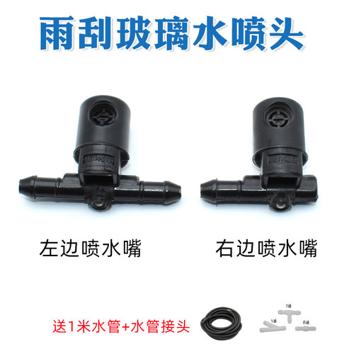 新君威迈锐宝英朗GTXT雨刮喷水嘴