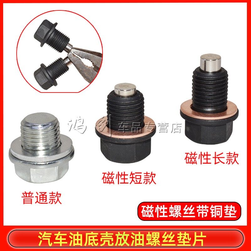 适用东南V3菱悦三菱翼神放机油螺丝DX3蓝瑟DX7油底壳放油螺丝垫片,汽车零部件/养护/美容/维保,其他,淘宝优惠券,粉丝福利购,淘宝优惠卷
