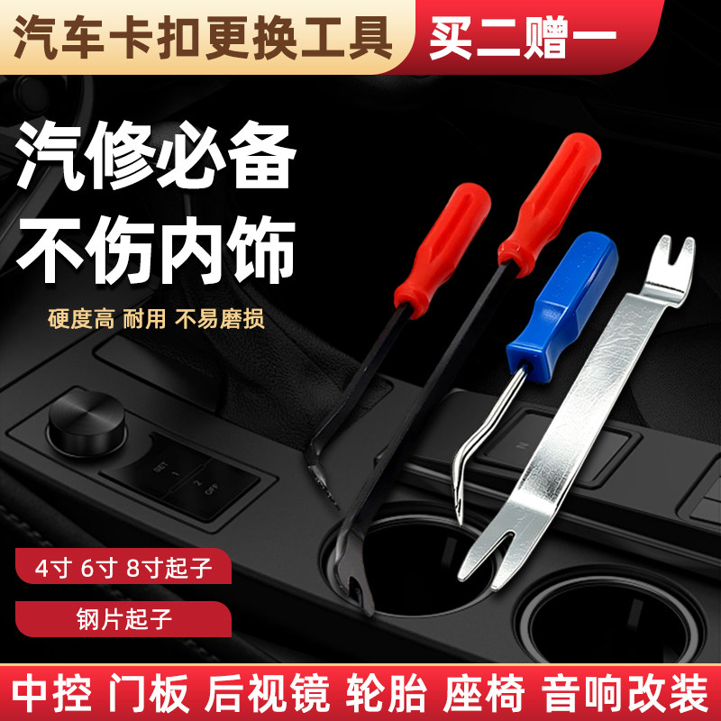 汽车导航门板内饰板拆卸翘板工具塑料卡扣起子撬板棒胶扣起子刚撬