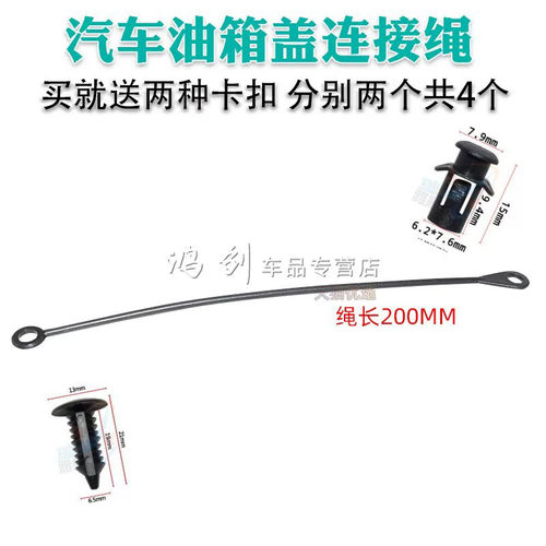 适用长城油箱盖防丢绳卡扣