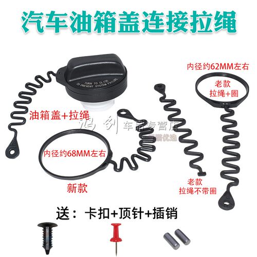 适用沃尔沃油箱盖防丢绳