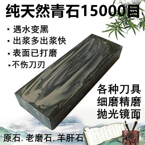 天然青石磨刀石很细很细浆石砥石镜面抛光老磨石精磨收口