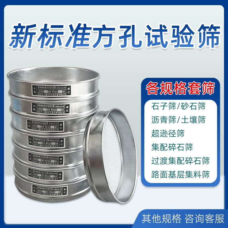 全不锈钢筛子筛网标准分样筛实验室筛实验筛试验筛冲框砂超细