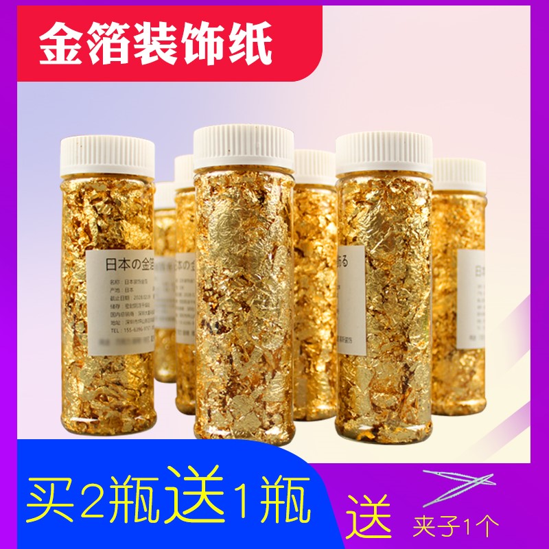 新型装饰金箔纸装饰纸贴纸金铂纸【半亮】2g克小瓶不可食用贴金