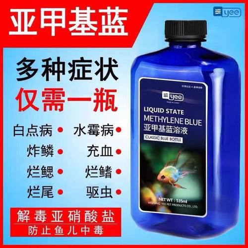 鱼身上长白毛白点净白斑水霉病药万能疾病亚甲基蓝水族鱼观赏鱼药