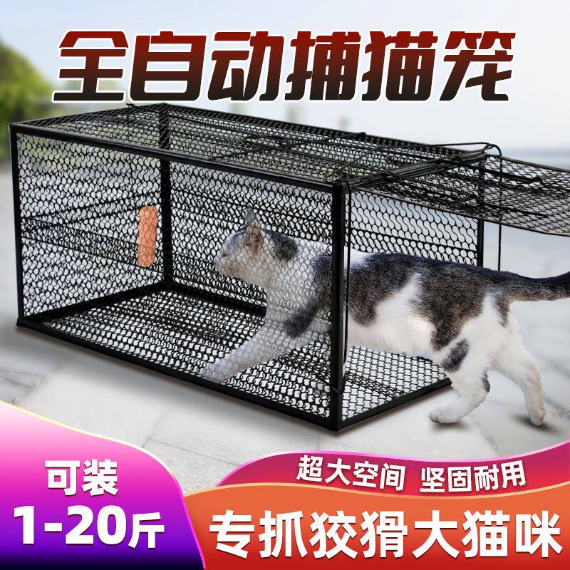 捕猫笼全自动抓猫神器捉猫器大号老鼠笼子逮扑野猫道救助流浪猫