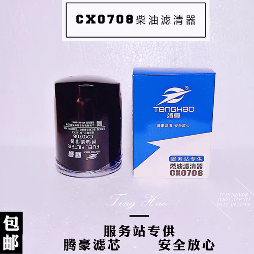 CX0708柴油滤芯CX7085柴油滤清器1000650865A叉车滤VF3800M DX150