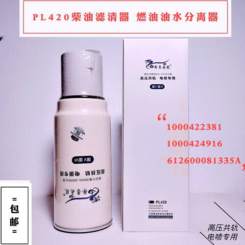pl420柴油滤芯油水分离器