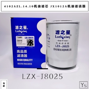 JX1012A机油滤清器HJX1012C1机油滤芯4102AZL.14.10机滤LZX-J8025