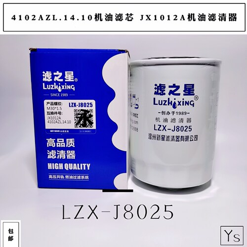 JX1012A机油滤清器HJX1012C1机油滤芯4102AZL.14.10机滤LZX-J8025