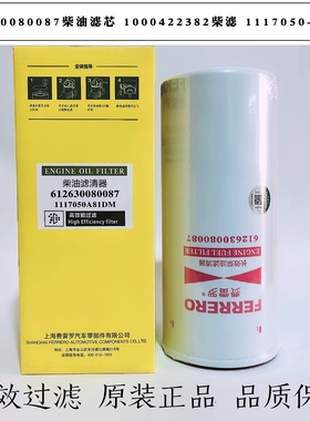 612630080087柴油滤清器1000422382A燃油滤清器1117050A-81DM柴滤
