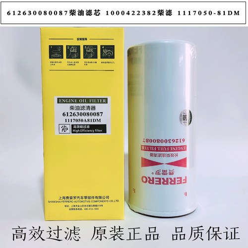 612630080087柴油滤清器1000422382A燃油滤清器1117050A-81DM柴滤