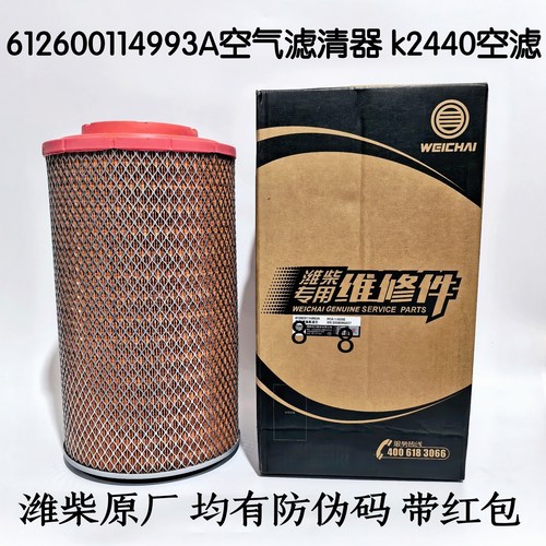 K2440空滤612600114993A空气滤清器 配潍柴龙工徐工装载机铲车滤