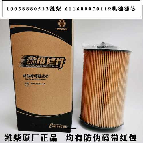 10038880513机油滤清器 611600070119机油滤芯611600070065潍柴纸