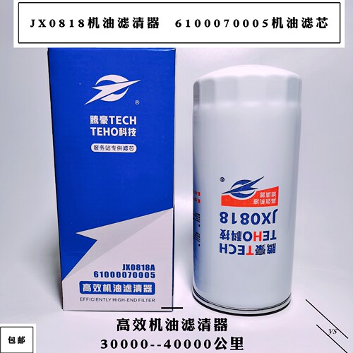 JX0818机油滤清器JX0818A机滤芯61000070005 LF16327 1000424655A
