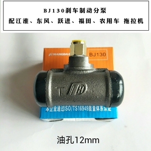 BJ130制动分泵刹车泵 江淮东方跃进福田农用车拖拉机叉车制动分泵