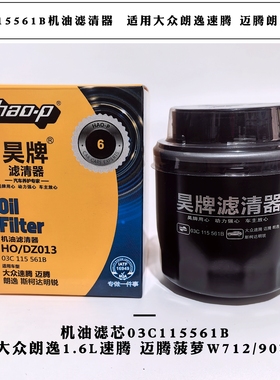 03C115561B机油滤清器 适用大众朗逸速腾迈腾明锐W712/90机油滤芯