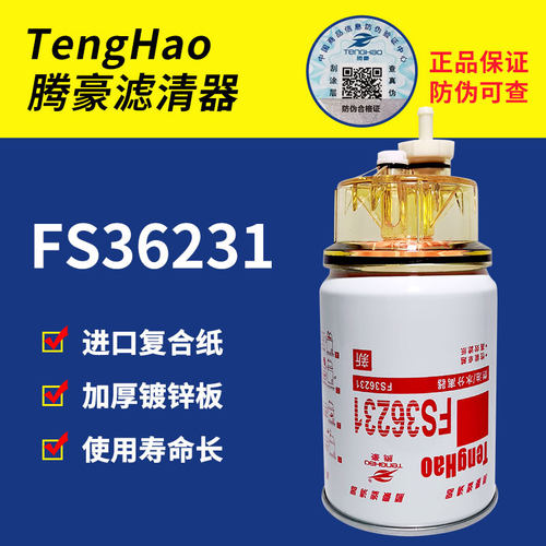 FS36231燃油水分离器FS36215燃油滤清器 装载机53C0576柴油滤清器