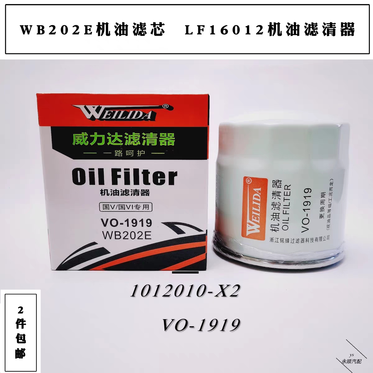 WB202E机油滤芯JX0809B1机油滤清器LF16012机滤1012010x2 VO-1919