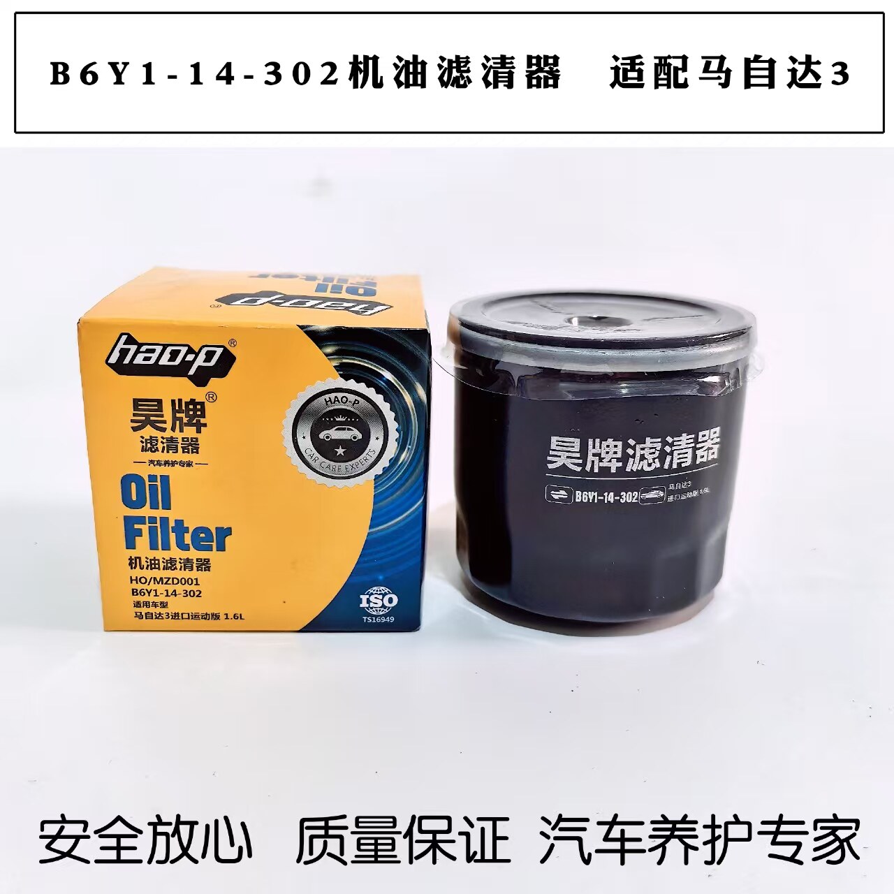 B6Y1-14-302机油滤清器 适配马自达3星骋 MZD001机油滤芯1.6L排量