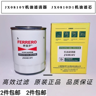 jx0810Y机油滤清器JX0810D1机油滤芯 jx85100D5机油滤芯490叉车