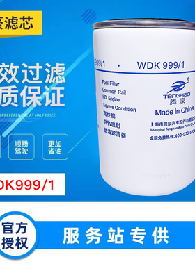 WDK999/1柴油滤芯 2000401柴油滤清器1117011-630-0000w精滤F0005