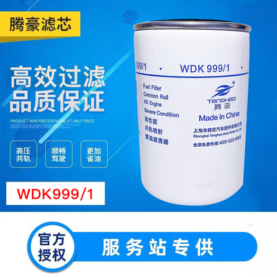 WDK999/1柴油滤芯 2000401柴油滤清器1117011-630-0000w精滤F0005