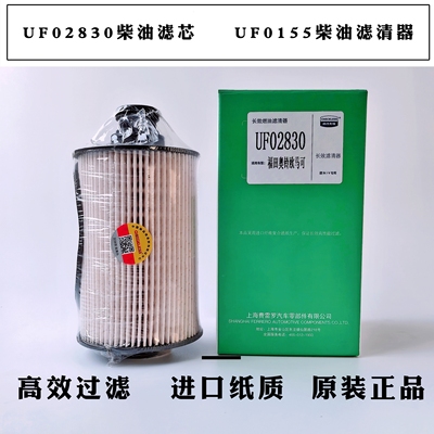 UF02830柴油滤芯适用福田时代轻卡奥铃欧马可UF0155燃油滤清器纸