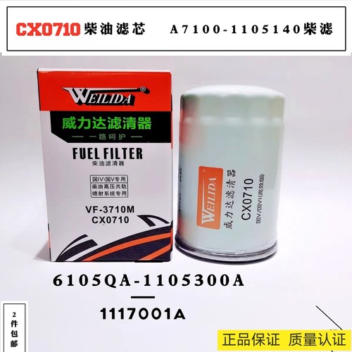 CX0710柴油滤芯1117001AVF3710M