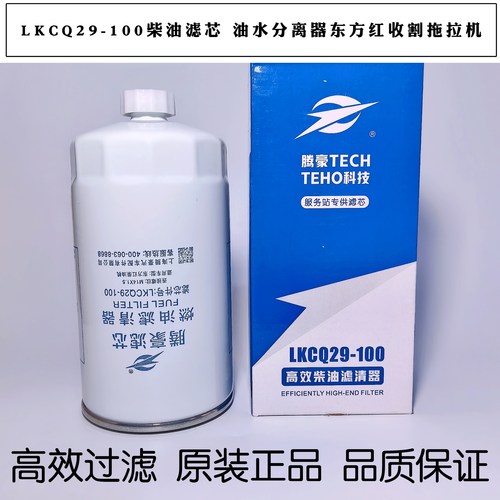 LKCQ29-100燃油滤清器 柴油滤芯 配东方红柴油机收割机拖拉机装载