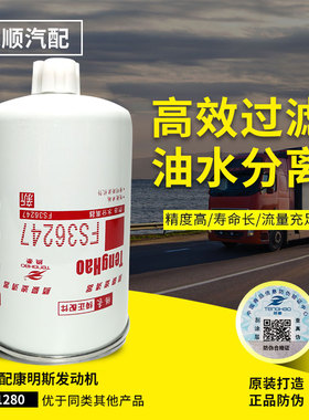 FS36247燃油水分离器5301449燃油滤清器 91FG026柴油滤清器滤芯格