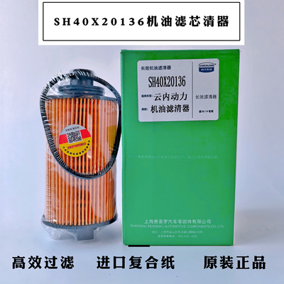 SH40X20136机油滤清器 配云内D19机滤D20机滤JAC江淮轻卡星锐1.9T