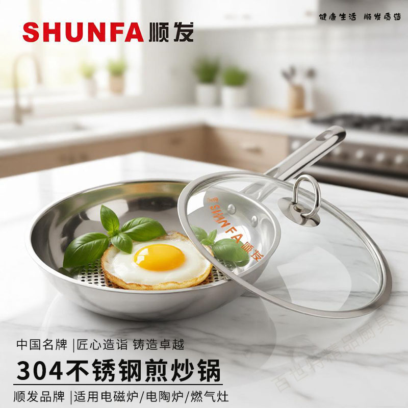 顺发304不锈钢带盖深煎锅通用