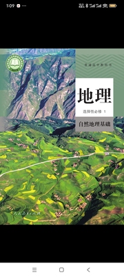 人教版高中地理选择性必修一课件PPT