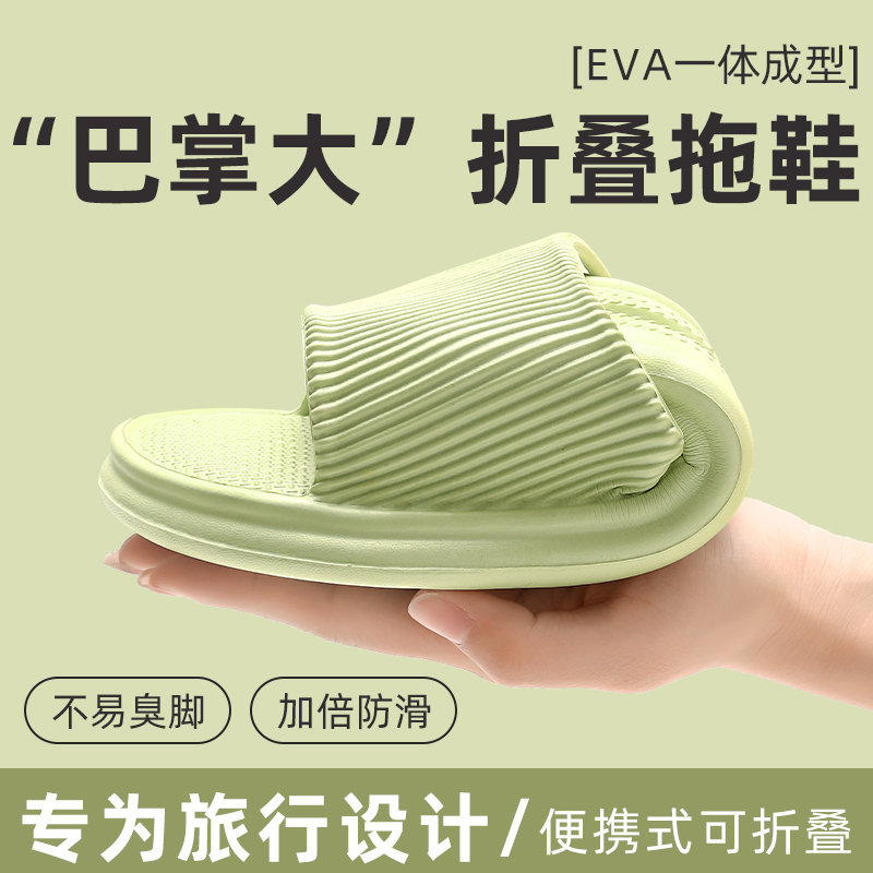 可折叠旅行拖鞋轻便携式eva