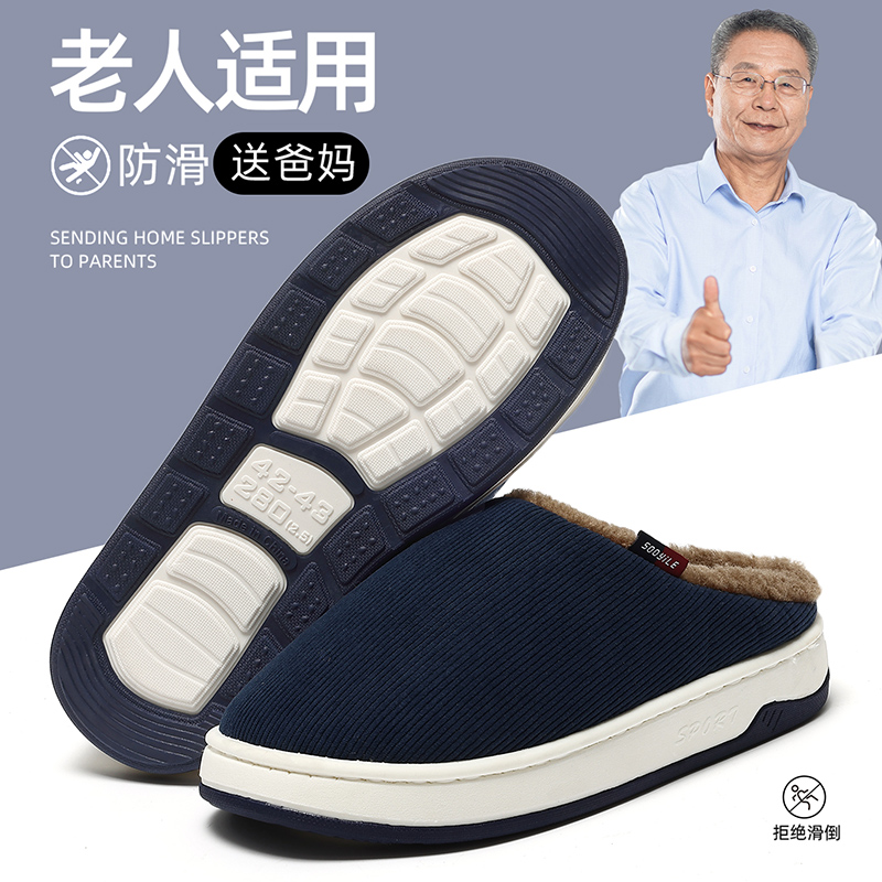 老年人防滑棉拖鞋男士秋冬季2025新款室内家居保暖毛绒中老年拖鞋