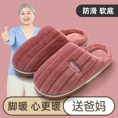 老年人家用防滑毛绒保暖棉拖鞋