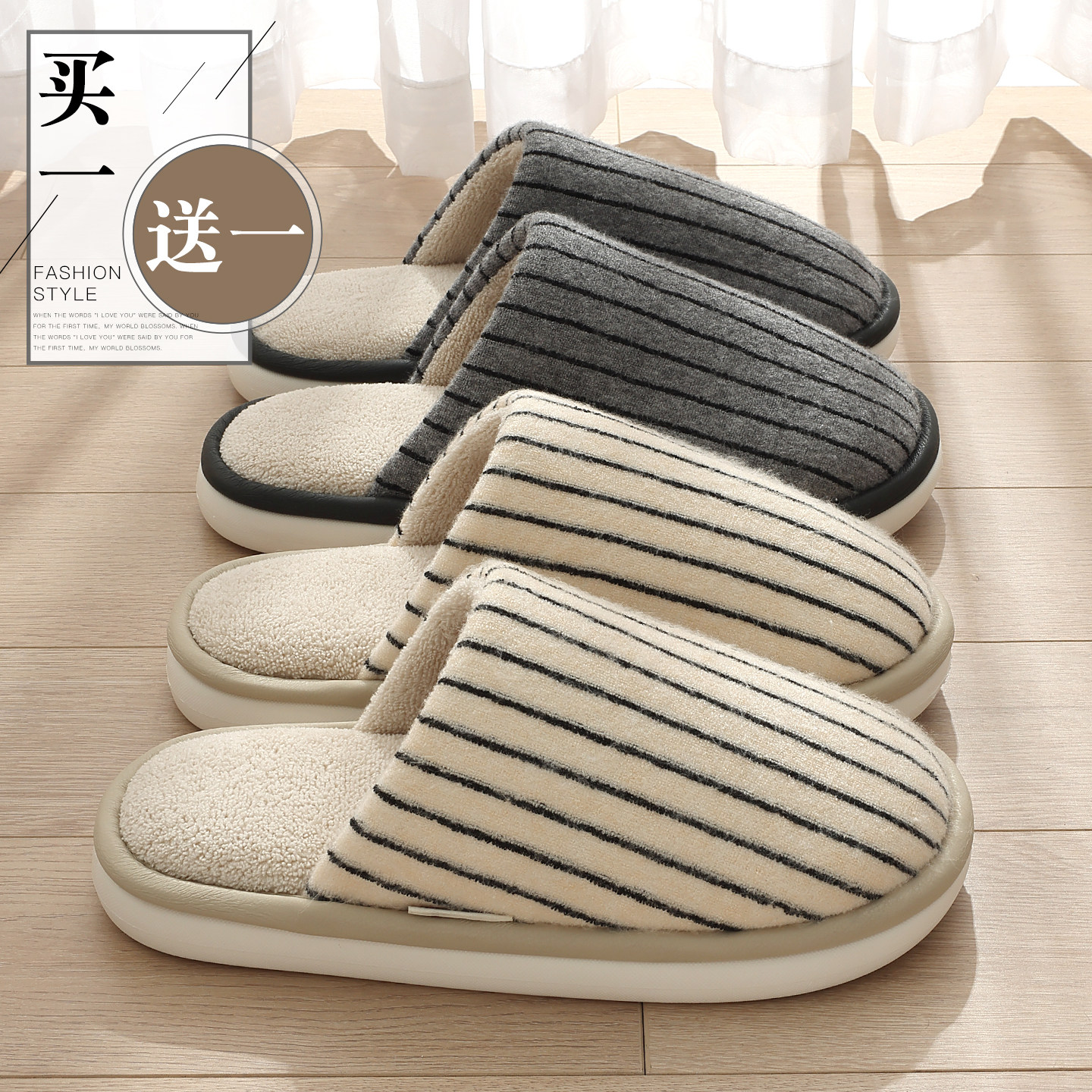 买一送一时尚简约条纹情侣棉拖鞋