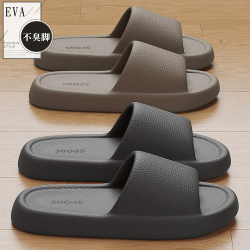 男士eva不臭脚家用凉拖鞋