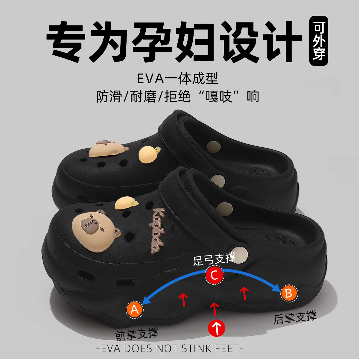 孕妇防滑洞洞鞋足弓支撑厚底增高图片