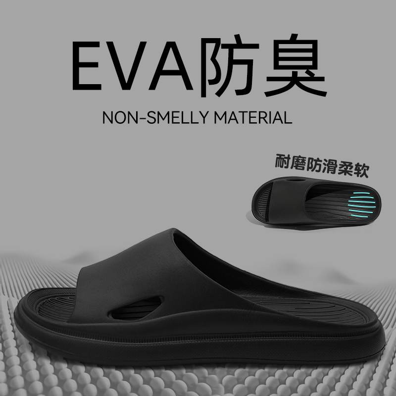 防臭拖鞋室内家居eva不臭脚