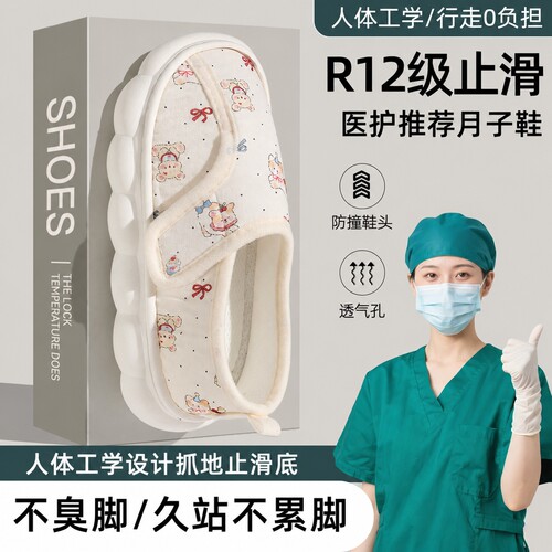 产妇软底月子鞋透气防滑89月份秋